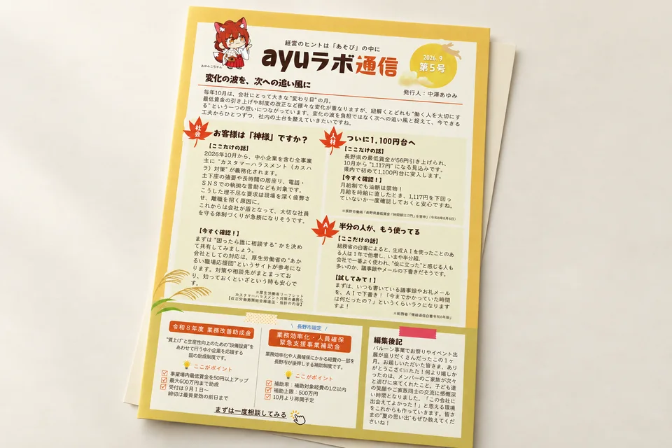 ayuラボ通信 第5号の紙面を使った表紙イメージ