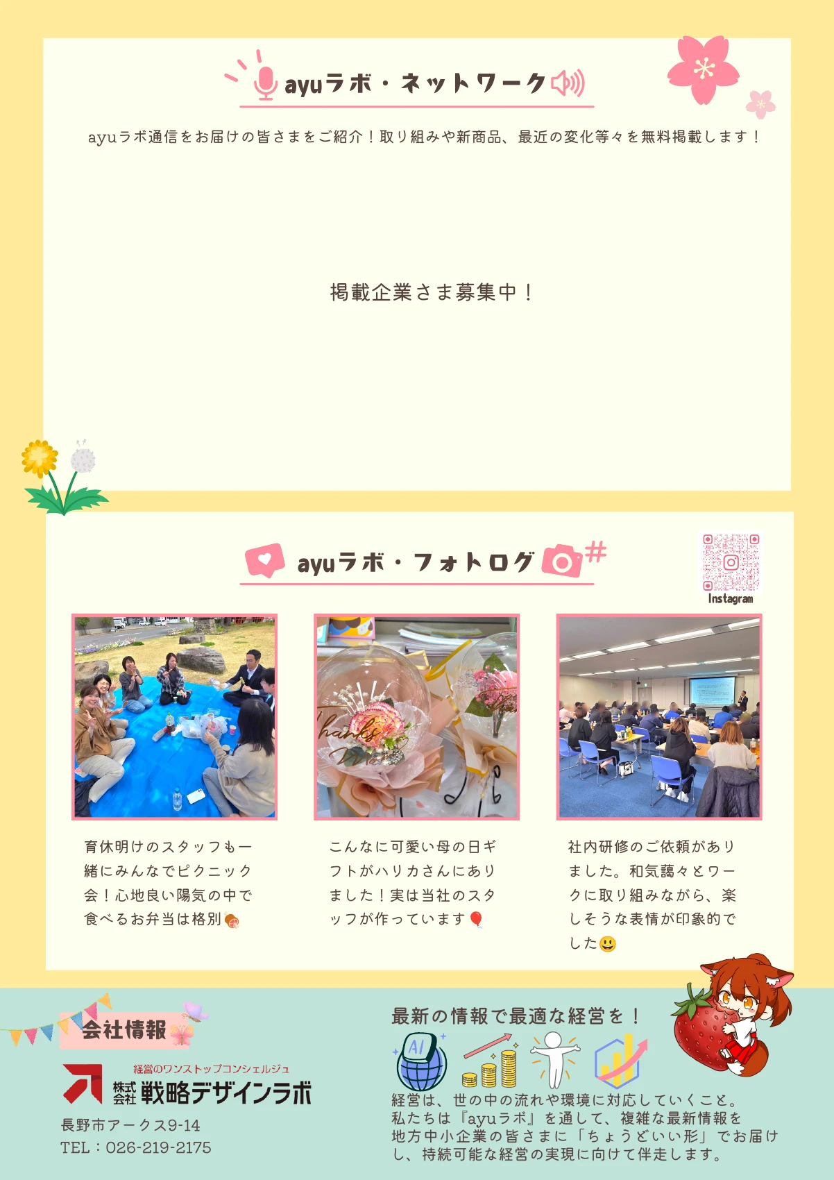 ayuラボ通信 2026年5月号 2ページ目