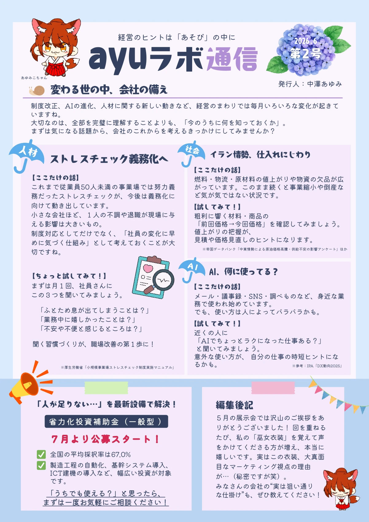 ayuラボ通信 2026年6月号 1ページ目