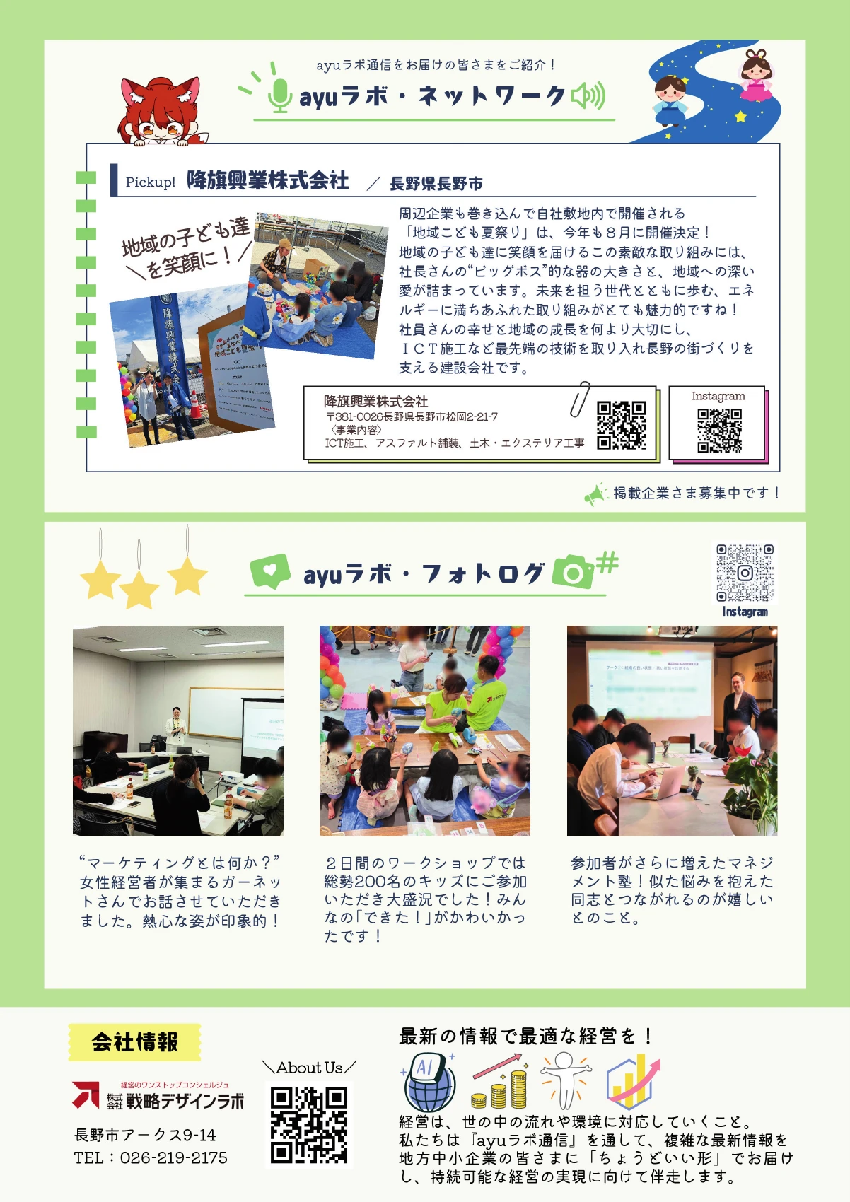 ayuラボ通信 2026年7月号 2ページ目