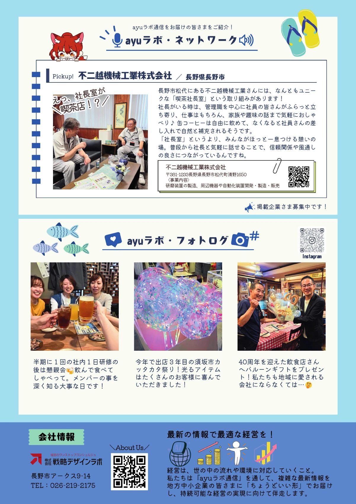 ayuラボ通信 2026年8月号 2ページ目