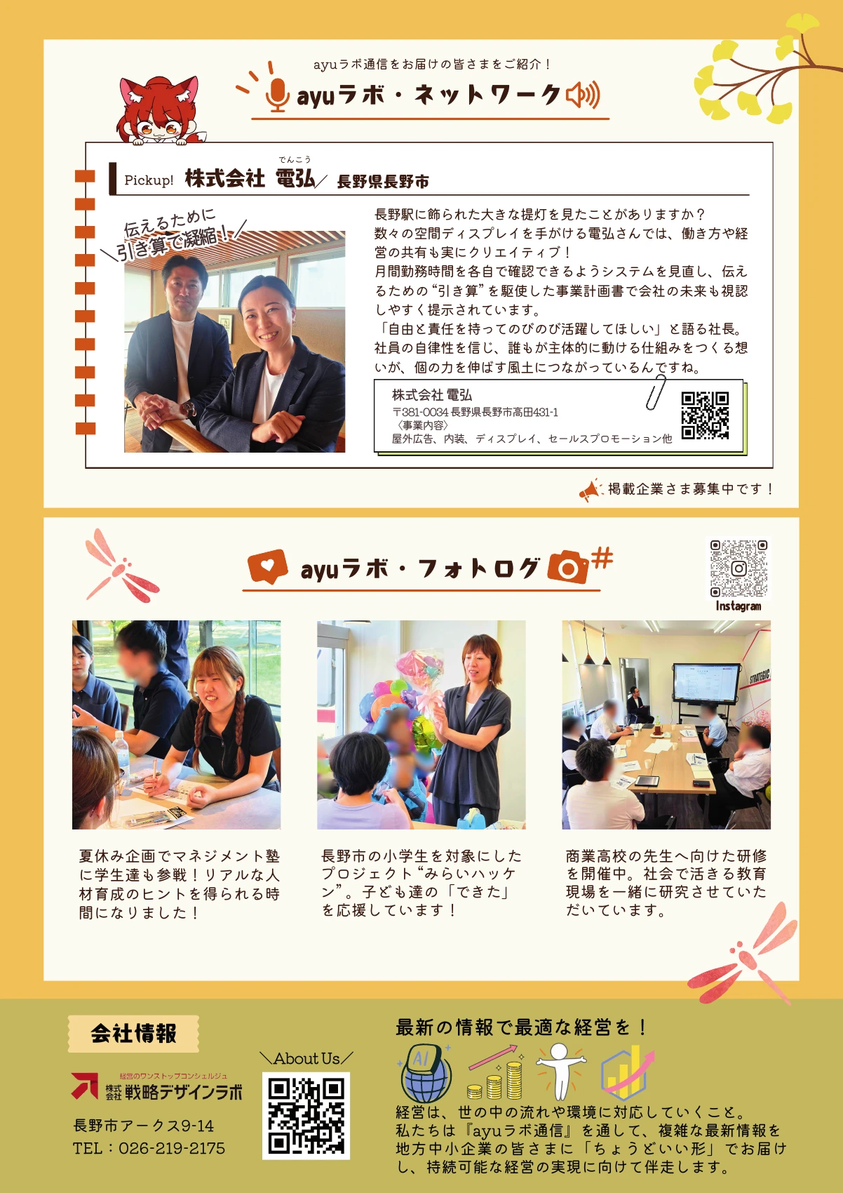 ayuラボ通信 2026年9月号 2ページ目