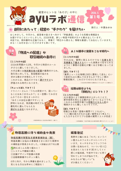 ayuラボ通信 2026年5月号 第1号の表紙