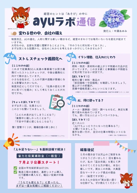 ayuラボ通信 2026年6月号 第2号の表紙