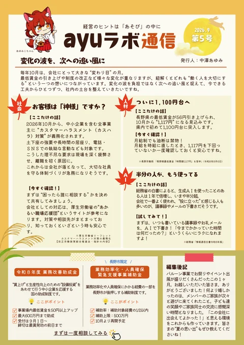 ayuラボ通信 2026年9月号 第5号の表紙