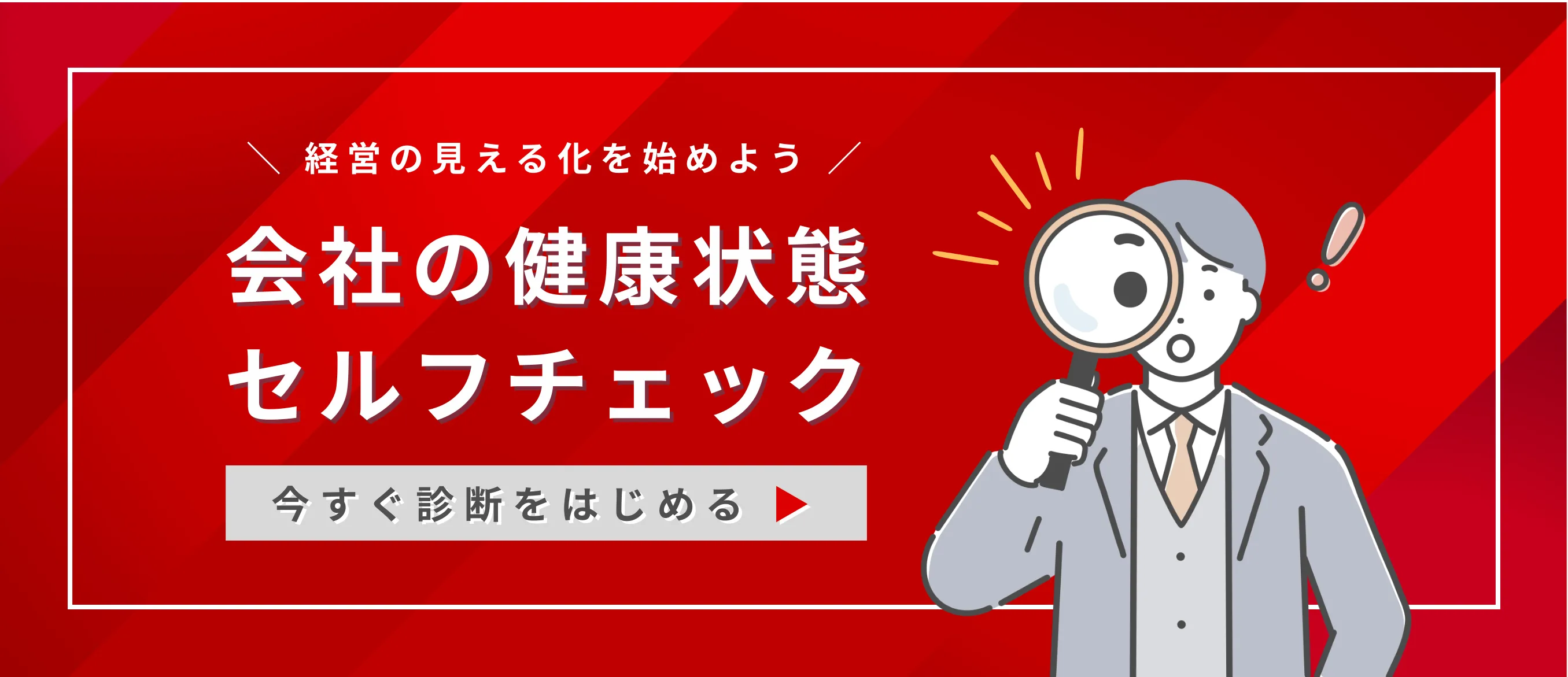 会社健康診断