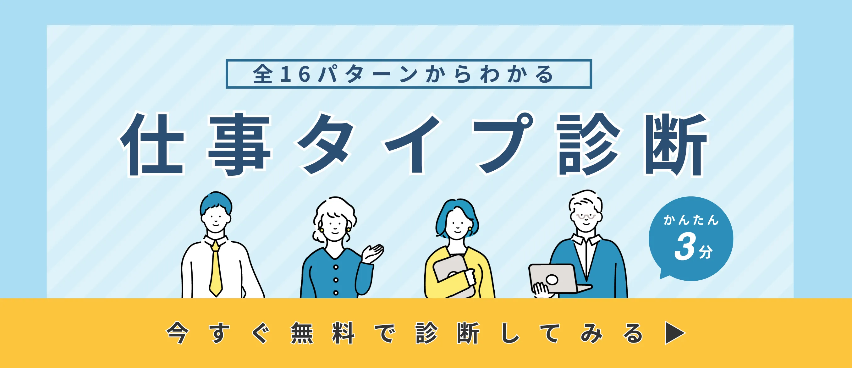 仕事タイプ診断
