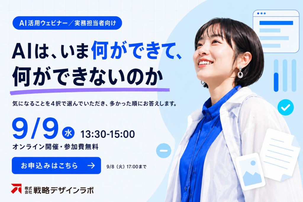 【第2回 / オンライン】AIは、いま何ができて、何ができないのか ウェビナー