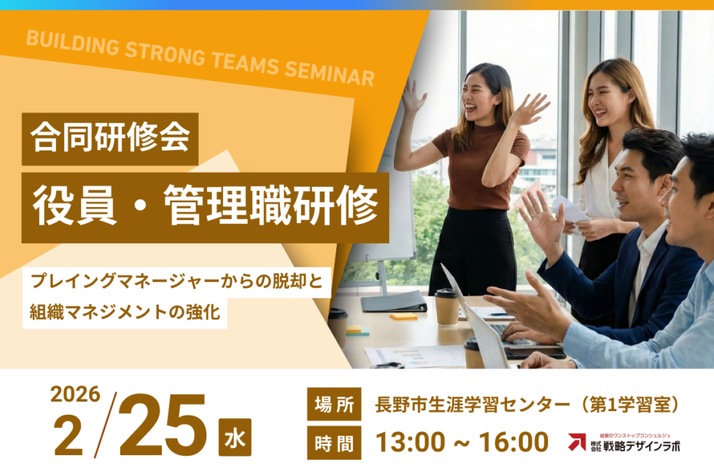 役員・管理職研修