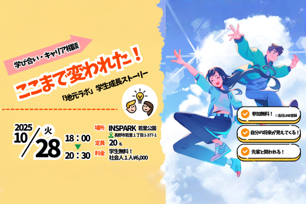 第5回 地元ラボ学び交流会