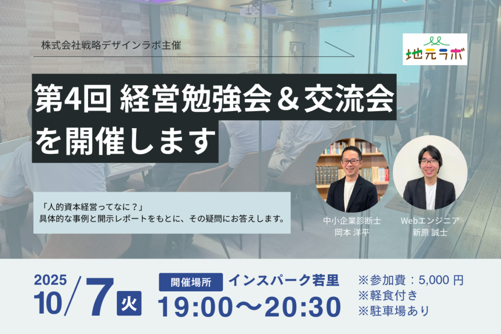第4回 地元ラボ経営勉強会＆交流会